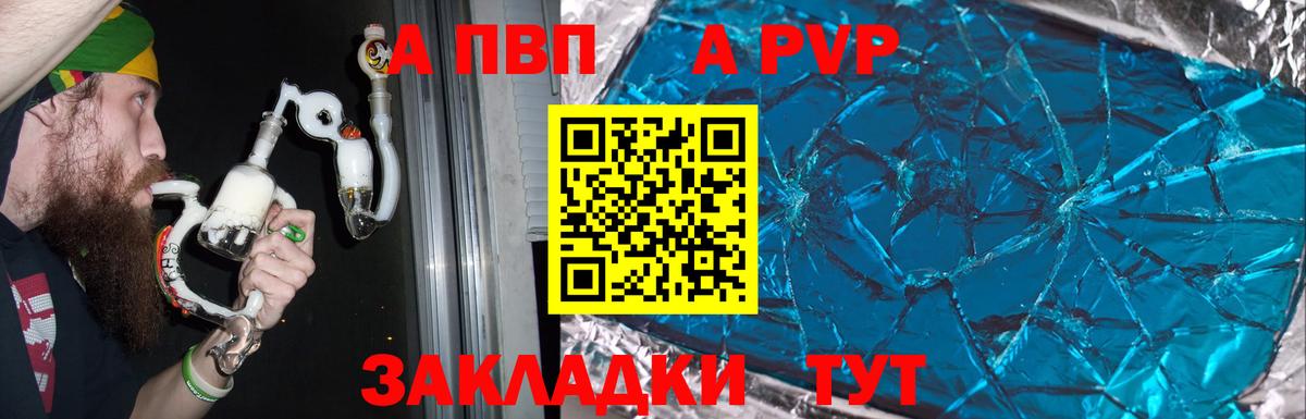 A PVP мука Рославль
