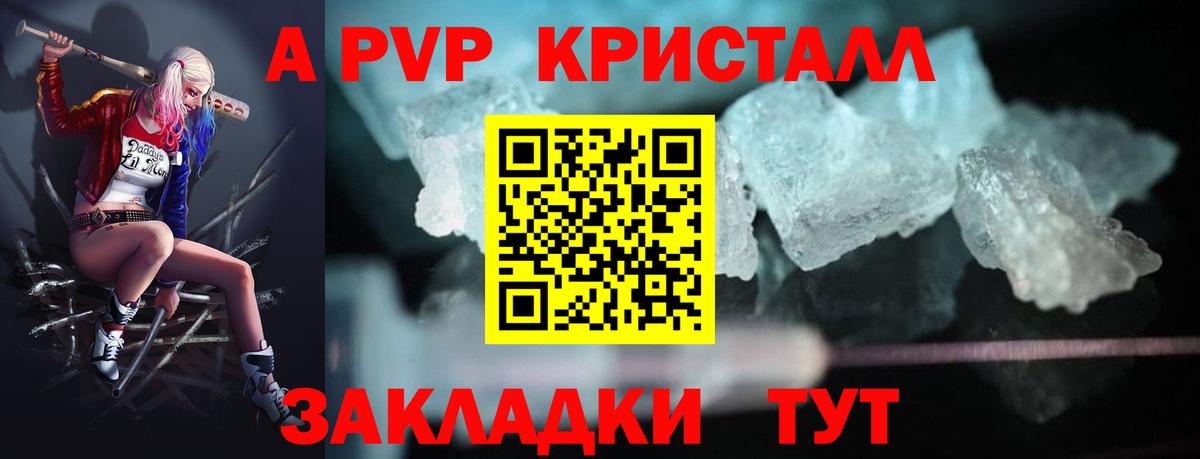 APVP  Вход с VPN  Рославль  Alpha-PVP Соль  Alpha-PVP кристаллы 
