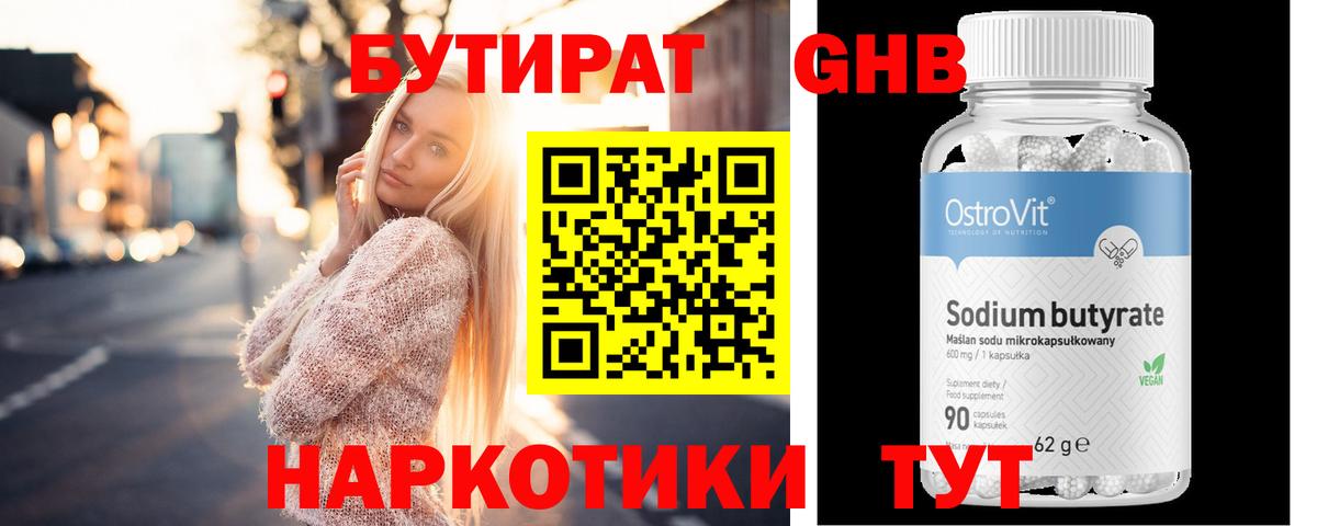 БУТИРАТ бутик  Вход с VPN  Рославль 