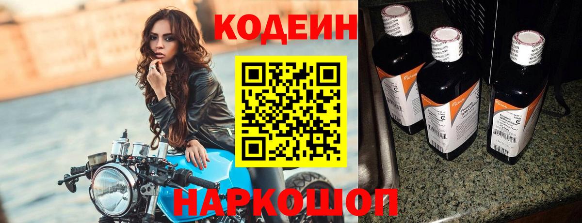 Кодеиновый сироп Lean напиток Lean (лин) Рославль