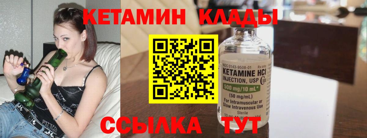 КЕТАМИН VHQ Рославль