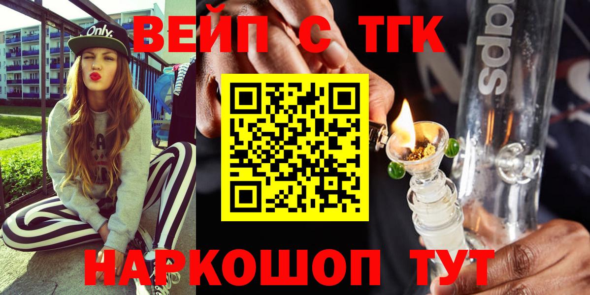 ТГК жижа Рославль